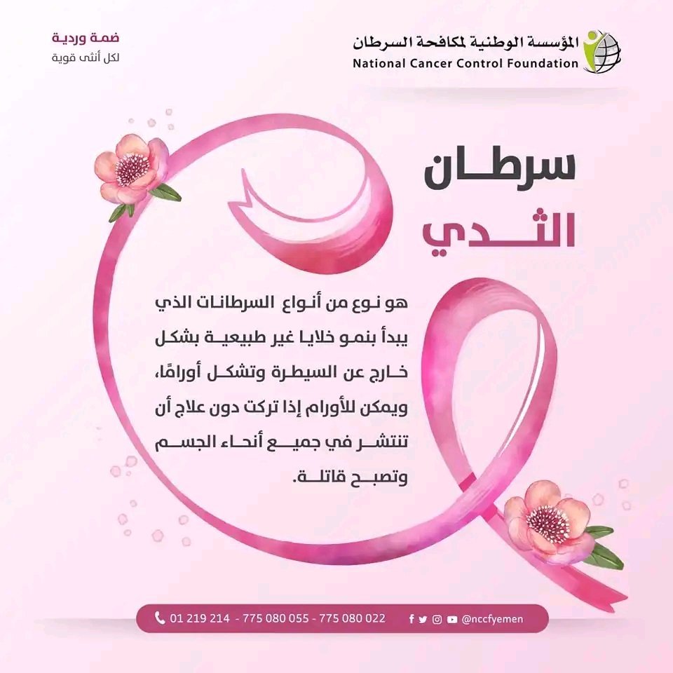 ماهو #سرطان_الثدي#أكتوبر_الوردي
