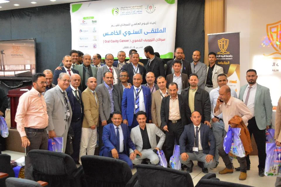 الملتقى السنوي الخامس(سرطان التجويف الفموي)